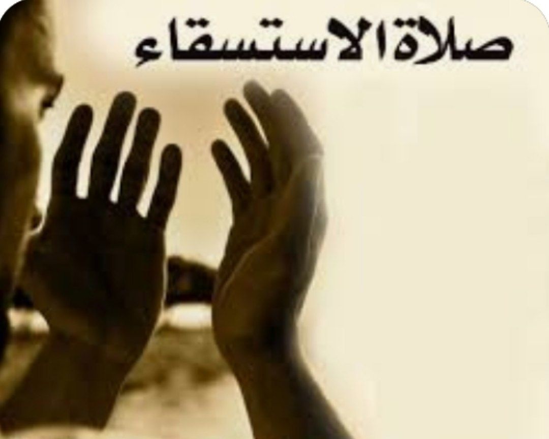 مواعيد صلاة الاستسقاء