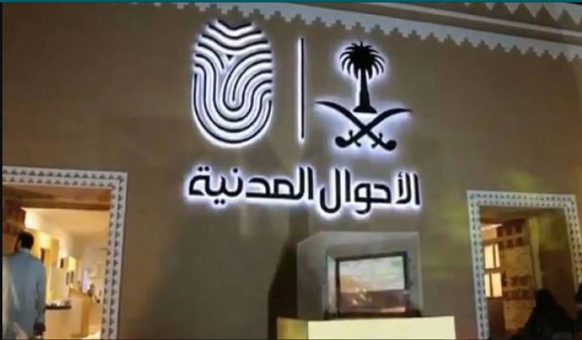 حجز موعد في الأحوال المدنية عبر أبشر