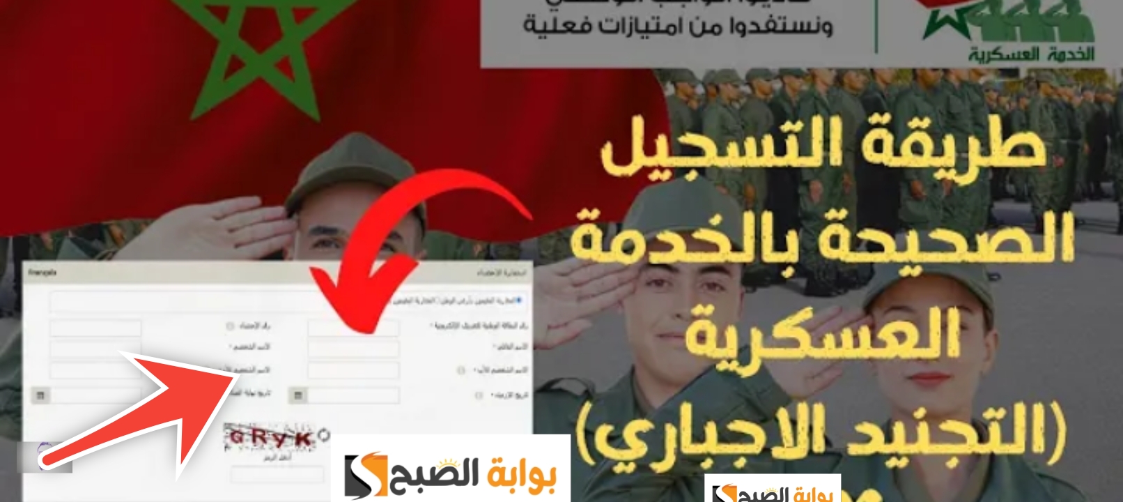 موعد التسجيل في التجنيد الإجباري 2024
