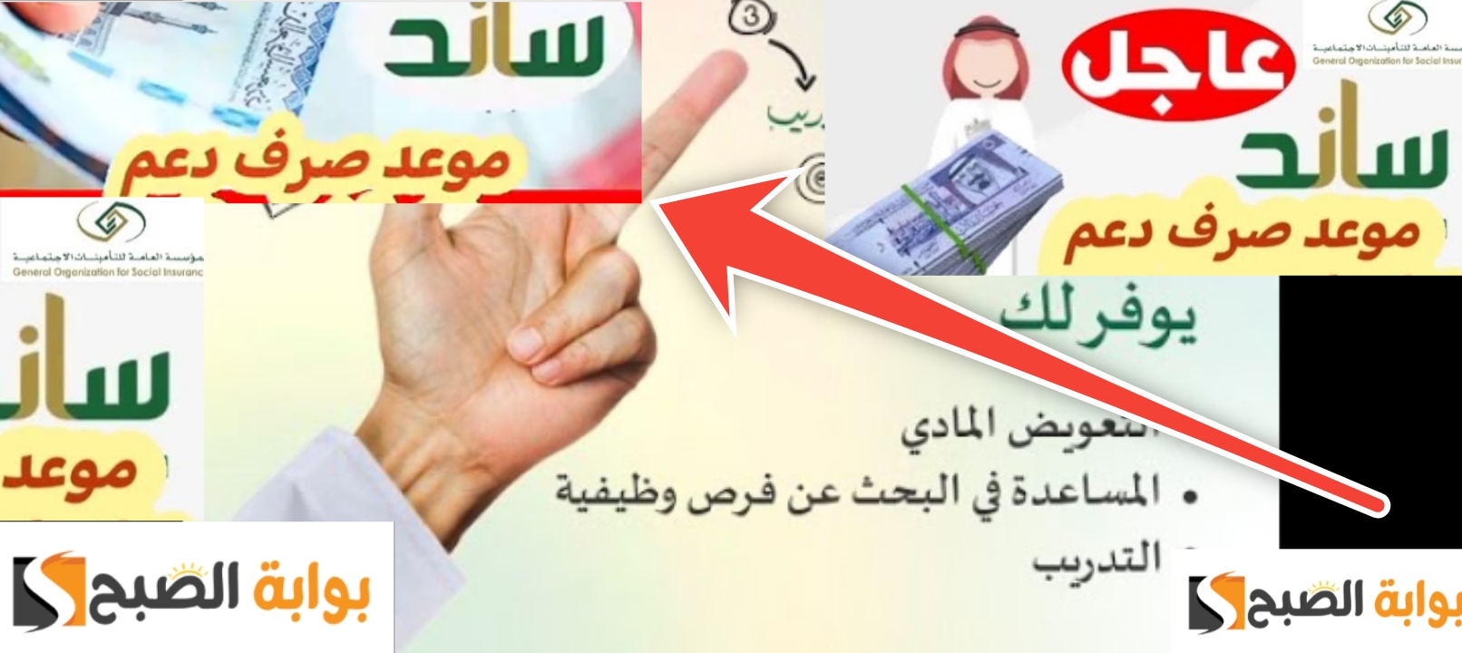 موعد صرف تعويض ساند