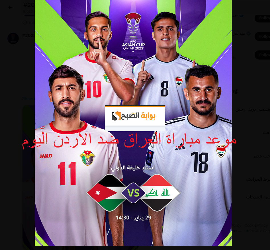 موعد مباراة العراق ضد الأردن