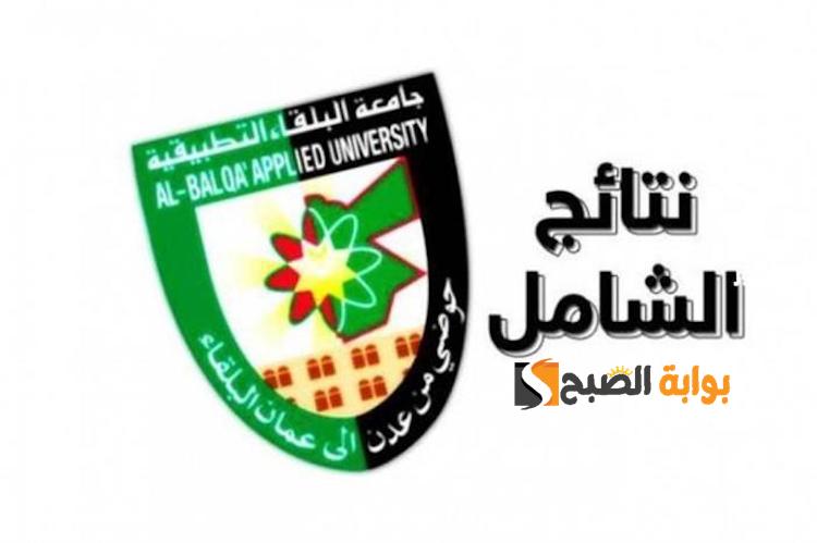 نتائج الشامل الدورة الشتوية 2024