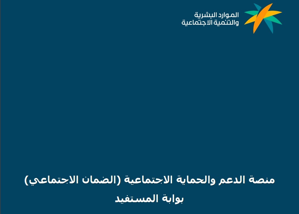 موعد نزول الضمان الاجتماعي لهذا الشهر ومتى تظهر الأهلية