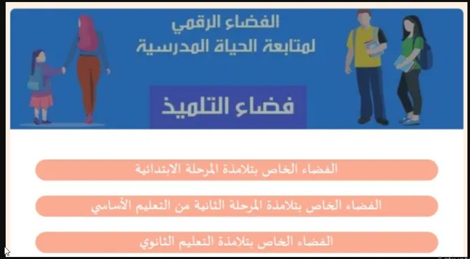 موقع فضاء التلميذ