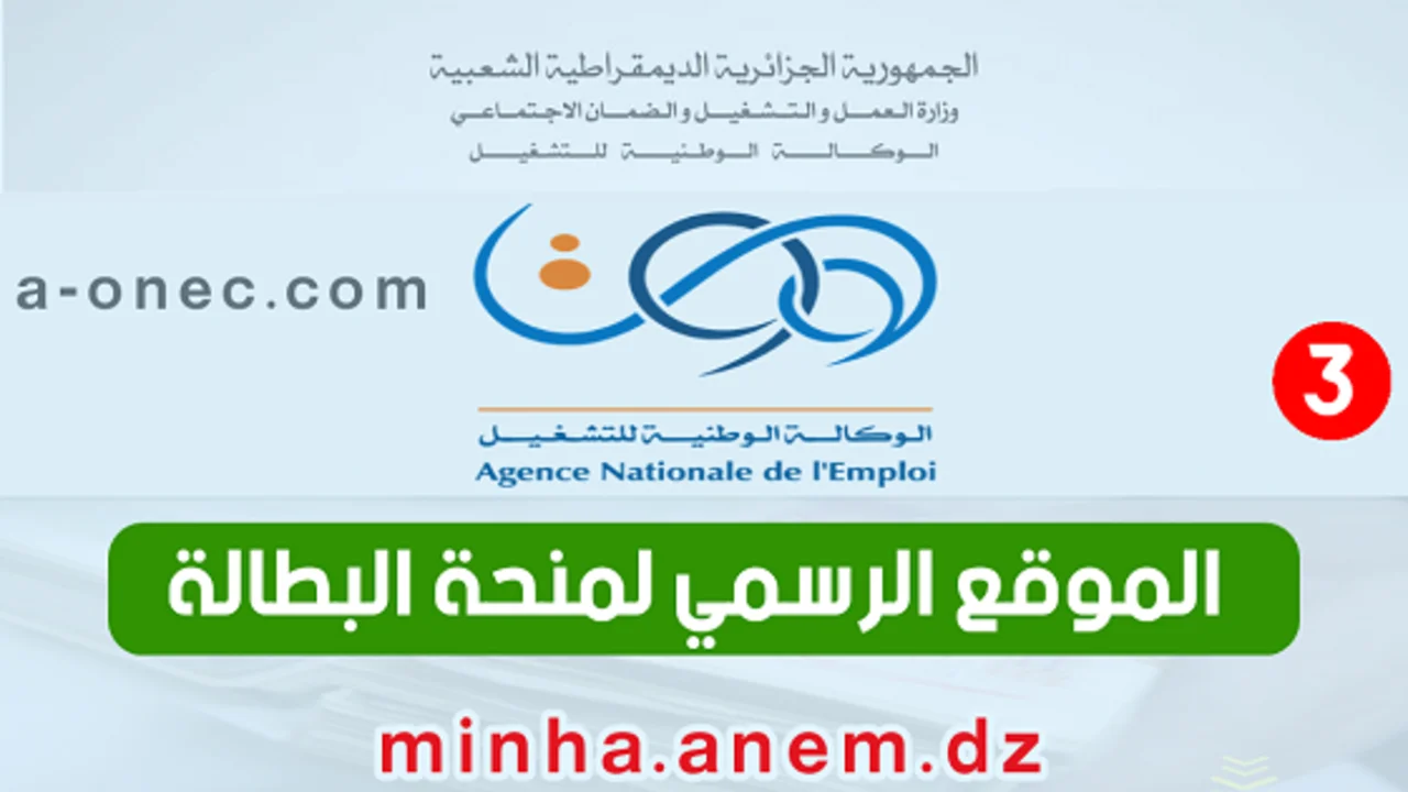 التسجيل في منحة البطالة