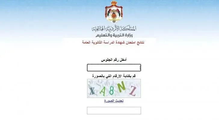 نتائج التوجيهي التكميلي 2024