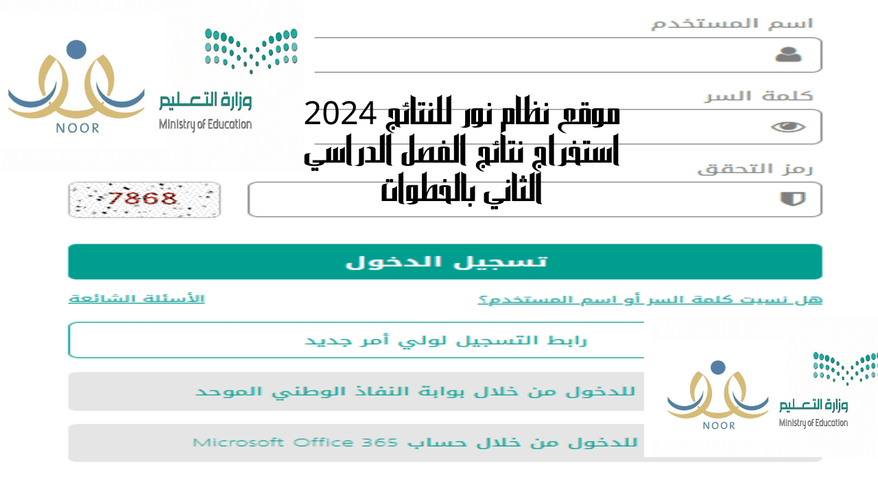 موقع نظام نور للنتائج 2024