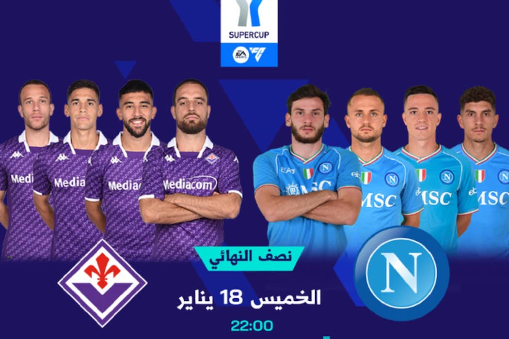 القنوات الناقلة لمباراة نابولي وفيورنتينا اليوم