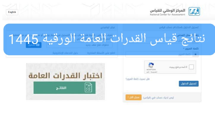 رابط الاستعلام عن نتائج اختبار القدرات الورقية 1445 عبر رابط موقع قياس برقم الهوية الوطنية فقط