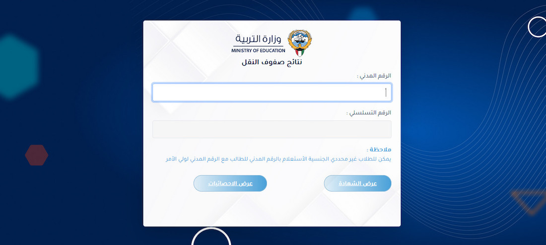 نتائج الصف الثاني عشر الثانوية العامة 2024