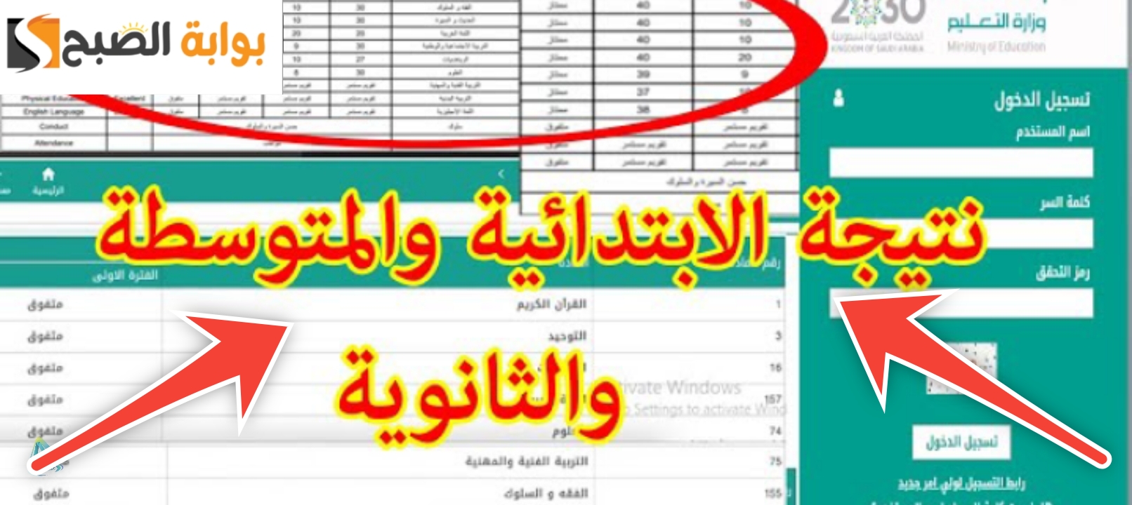 نتائج الطلاب عبر نظام نور