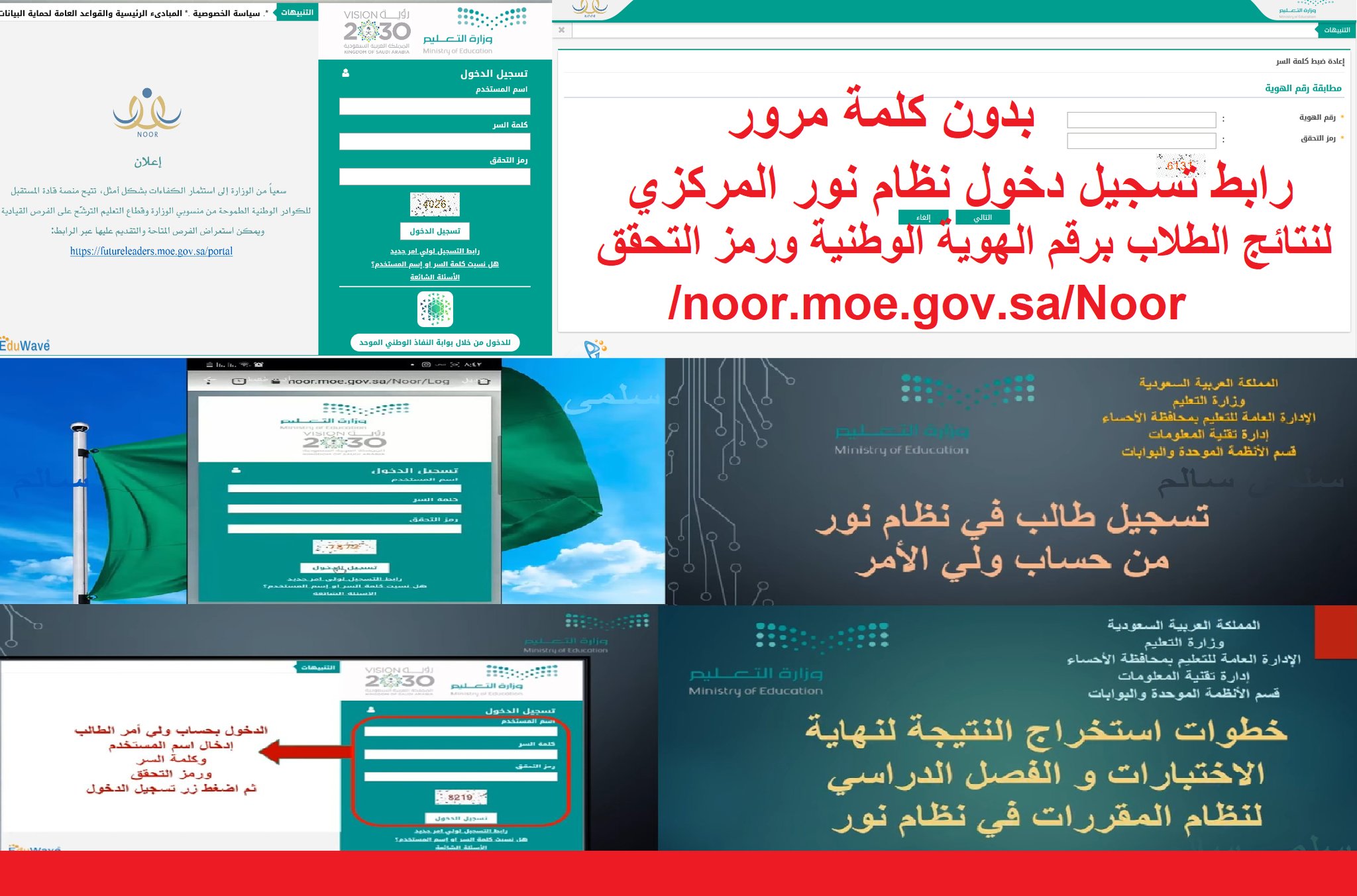 نتائج الطلاب عبر نظام نور 1445 noor.moe.gov موعد الاختبارات النهائية في السعودية لجميع الصفوف