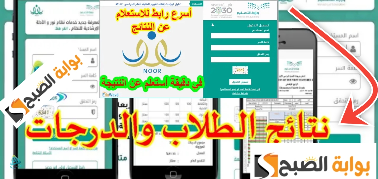 نتائج الطلاب عبر نظام نور