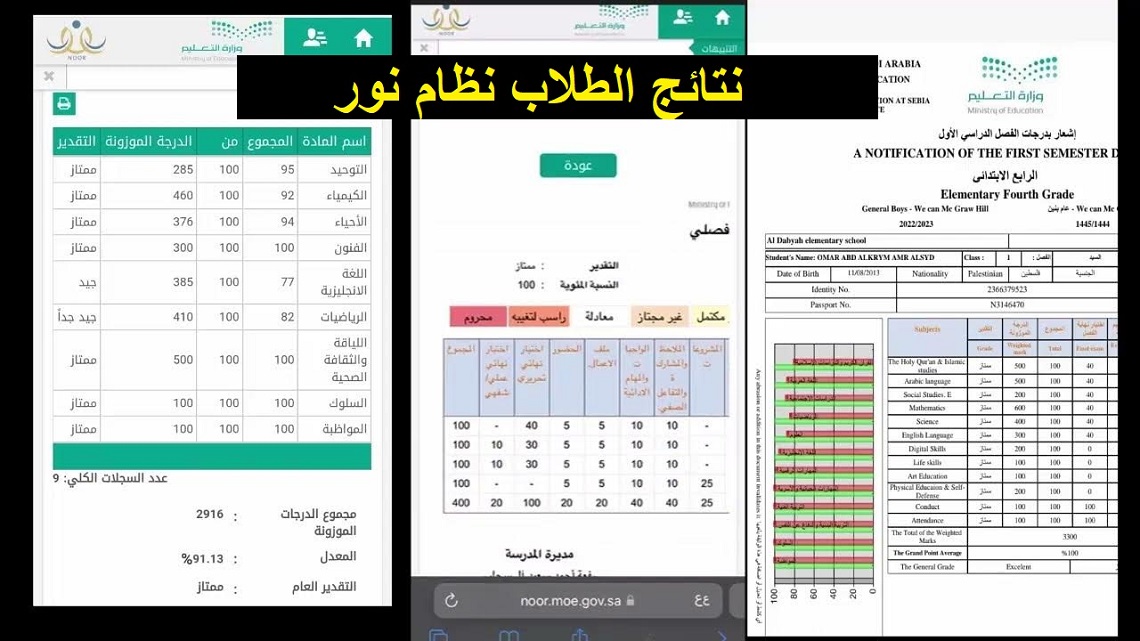 استعلام نتائج الطلاب نظام نور 1445 برقم الهوية وطباعتها إلكترونيًا