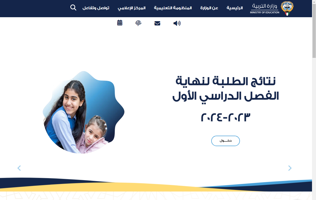 نتائج الطلبة الكويت