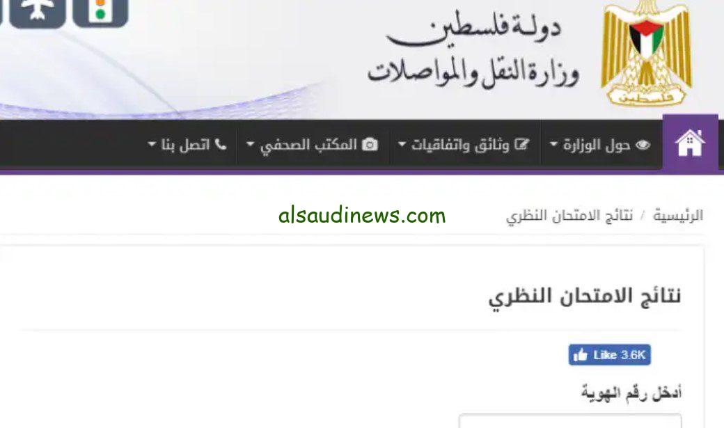 نتائج امتحان التؤوريا فلسطين
