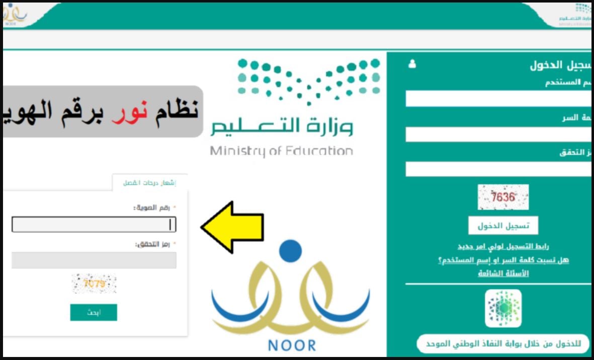 نتائج نظام نور 1