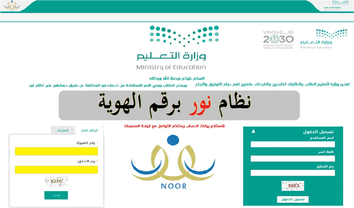 لينك استخراج نتائج نظام نور برقم الهوية 1445 الفصل الدراسي الثانى عبر موقع نظام نور noor.moe.gov.sa