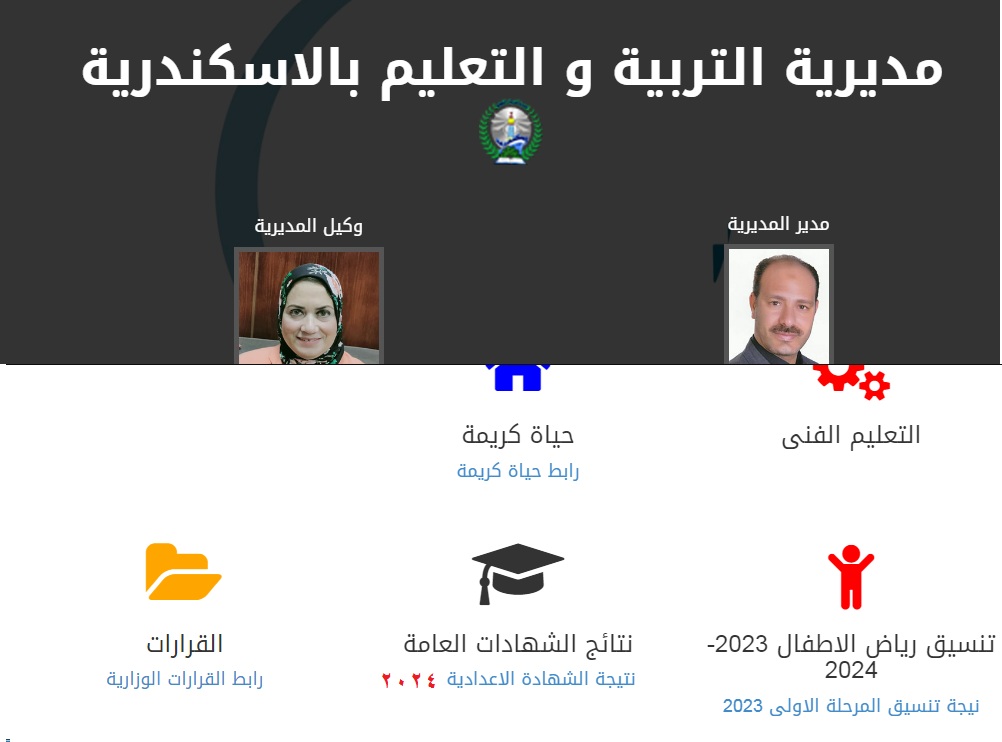نتيجة اعدادية الاسكندرية 2024 الترم الأول