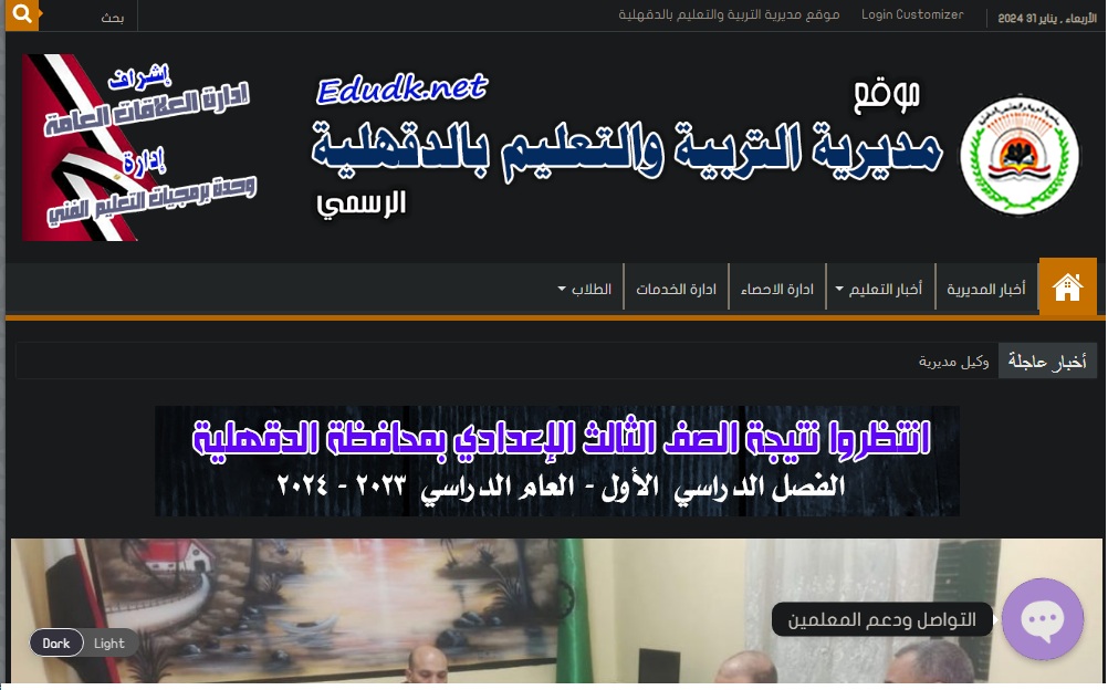 نتيجة اعدادية الدقهلية 2024 الترم الاول