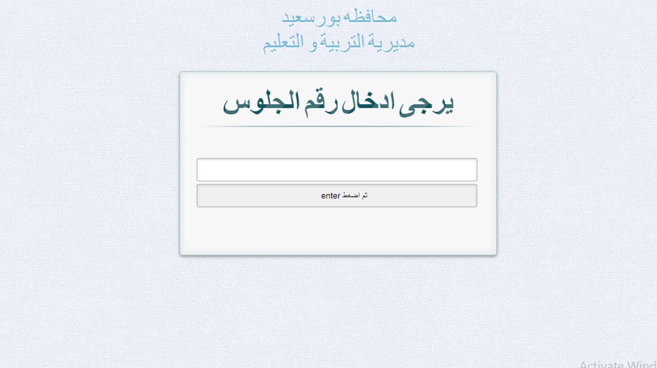 نتيجة اعدادية بورسعيد 1 1