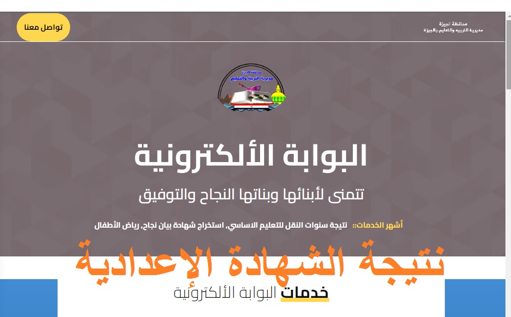 نتيجة الاعدادية الجيزة 2024 1