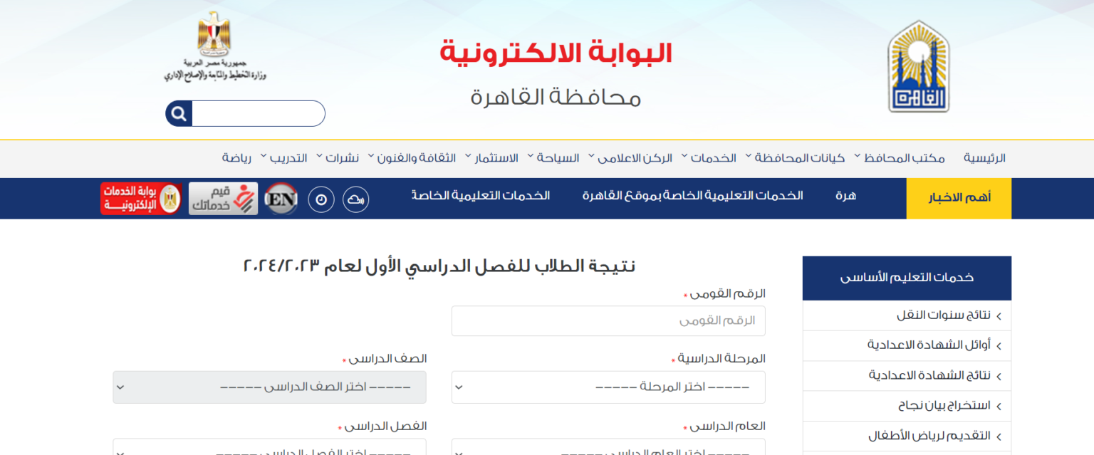 نتيجة التعليم الاساسي