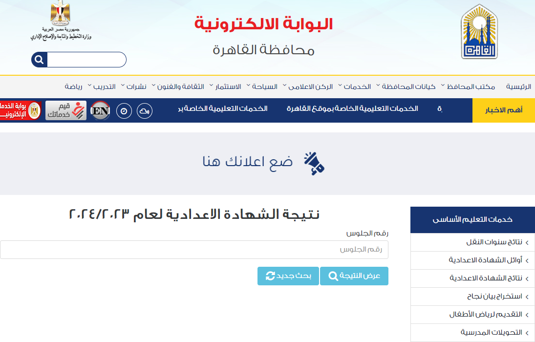 نتيجة الشهادة الاعدادية الترم الأول 2024
