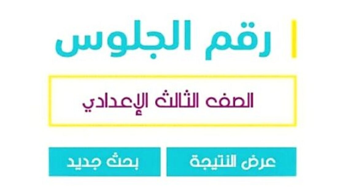 إعلان نتيجة الشهادة الإعدادية في عدد من المحافظات