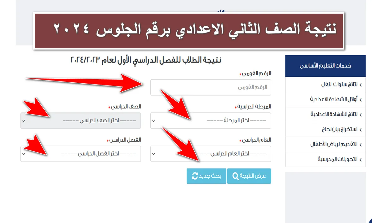 نتيجة الصف الثاني الاعدادي محافظة القاهرة 2024