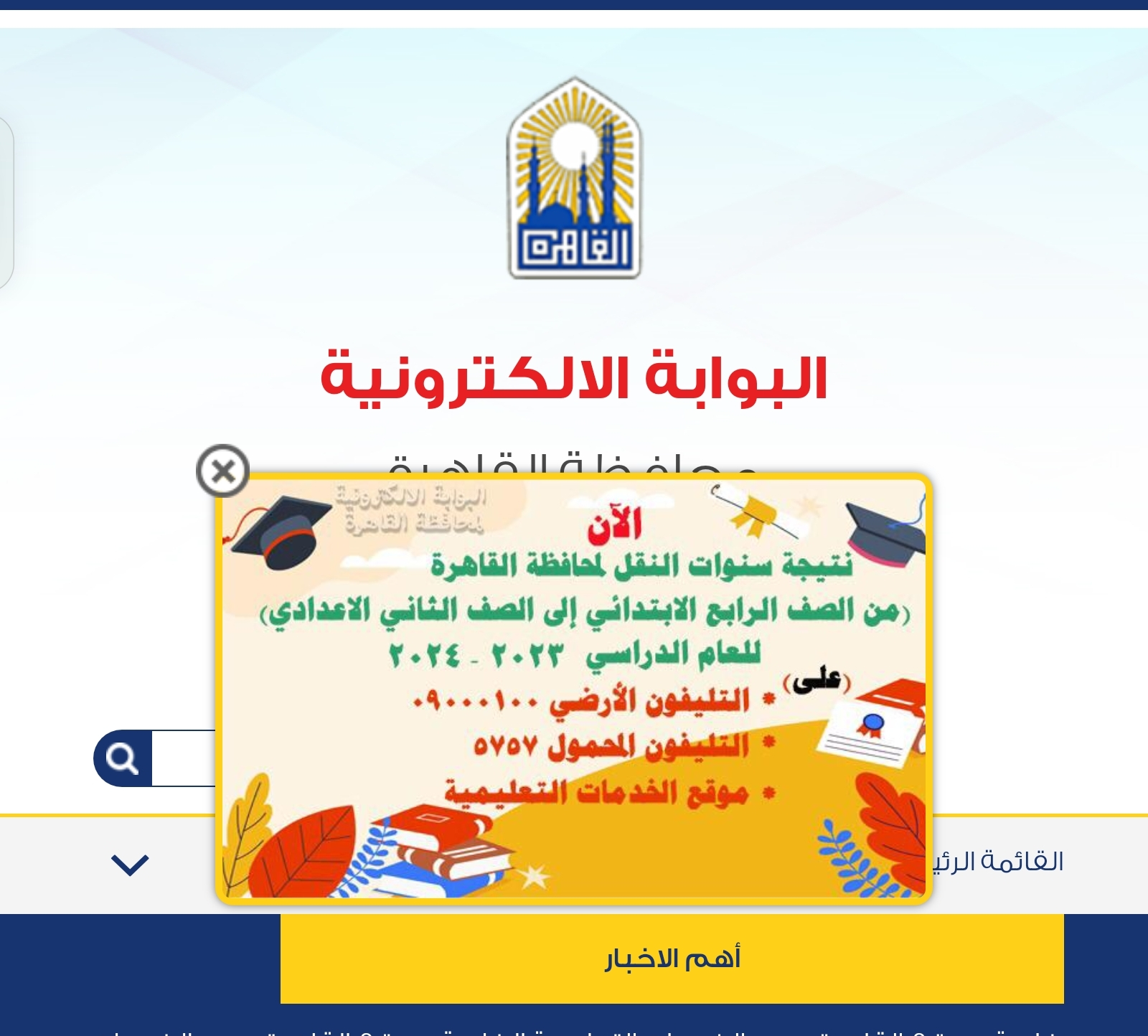 نتيجة الصف الرابع الابتدائي بالاسم 2024