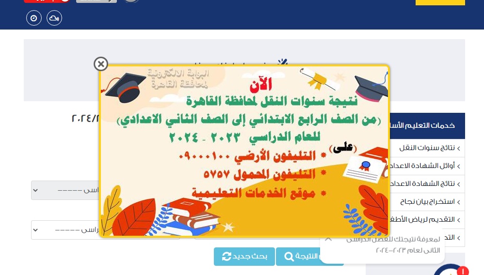 نتيجة الصف السادس الابتدائي القاهرة 2024