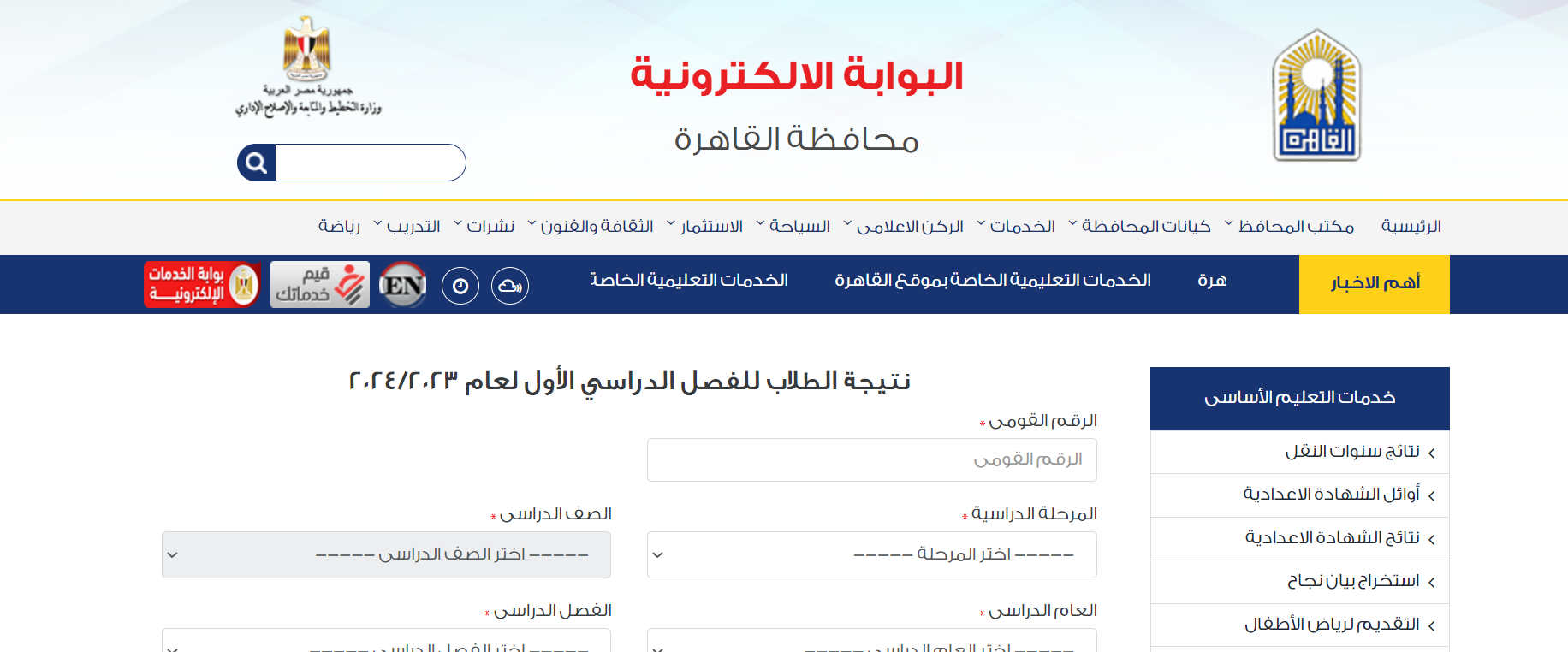 نتيجة الصف السادس الابتدائي بالاسم 2024