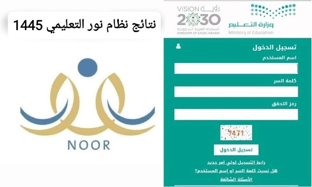 نتائج الطلاب 1445 عبر نظام نور