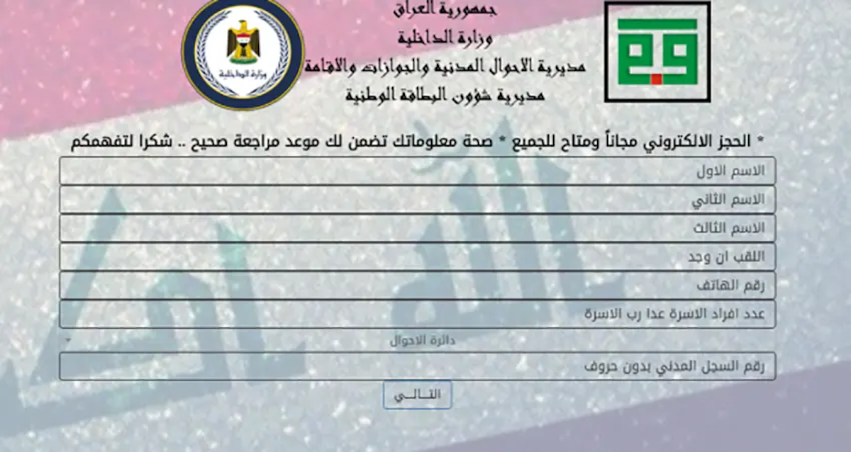 المستمسكات المطلوبة للبطاقة الوطنية