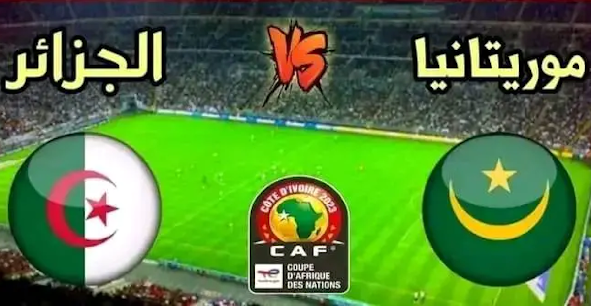 تشكيلة الجزائر ضد موريتانيا