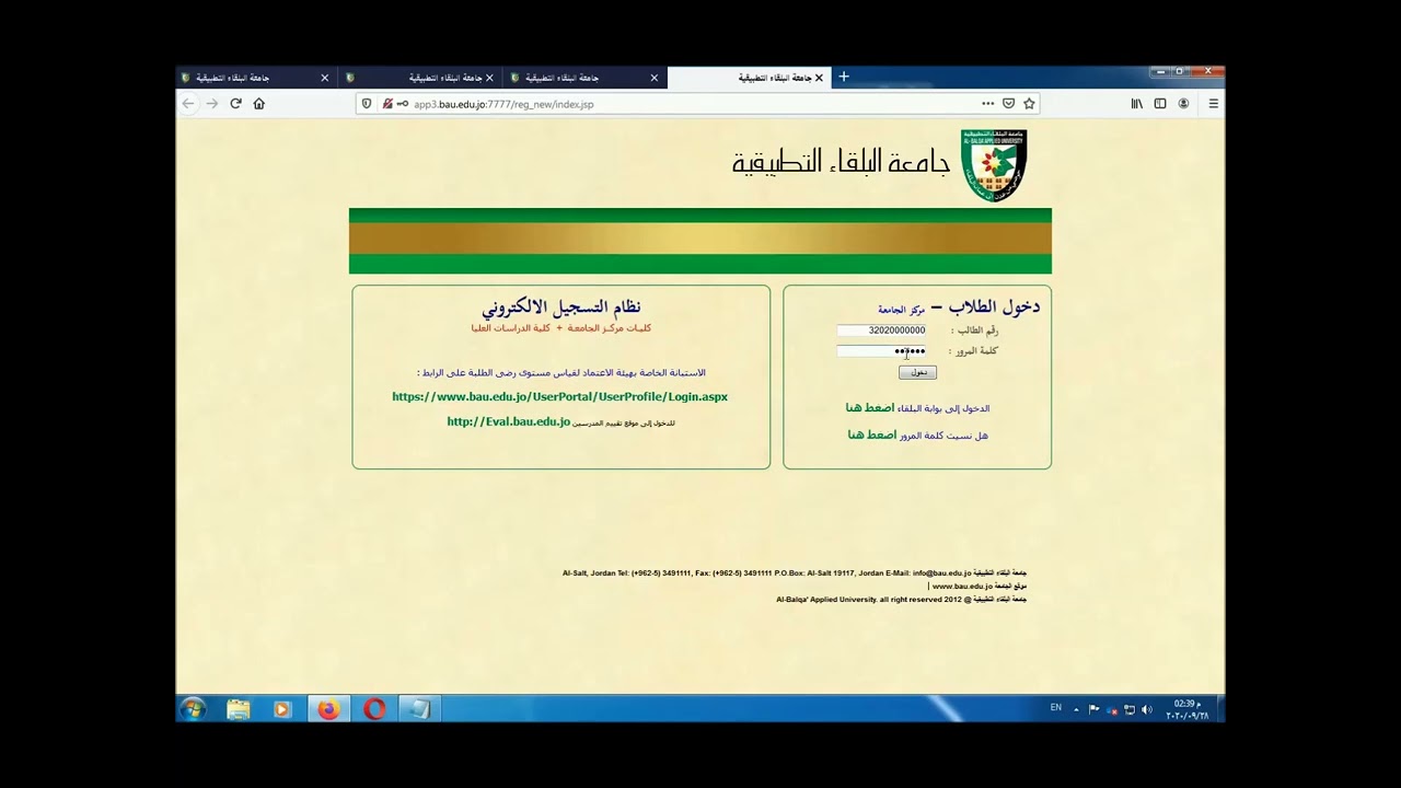 نظام التسجيل الالكتروني جامعة البلقاء التطبيقية
