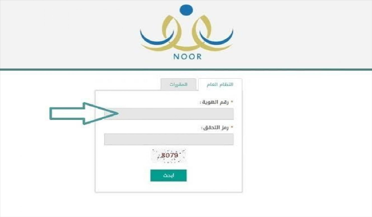 نظام نور للطلاب