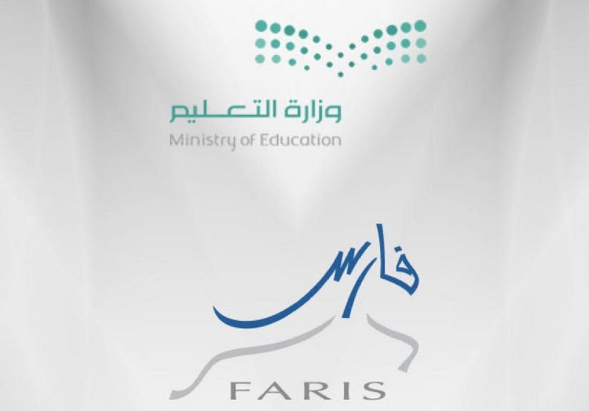 "وزارة التعليم" توضح أهم الخطوات لمطابقة البيانات بين منصة مسار ونظام فارس