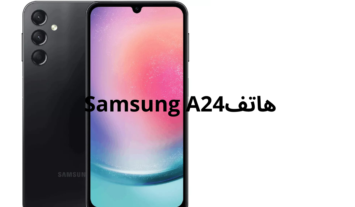 مواصفات هاتف Samsung A24