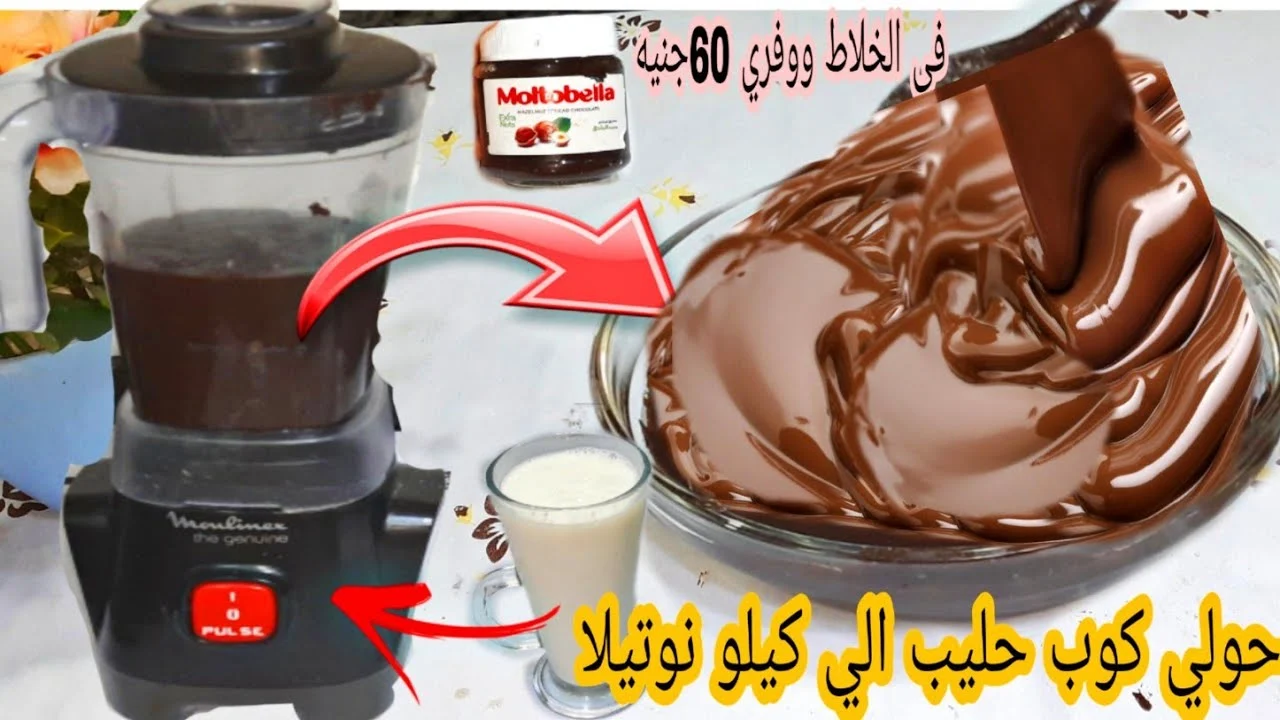 هتعمليها كل يوم طريقة عمل النوتيلا بكوب حليب هتعملي كيلو 3