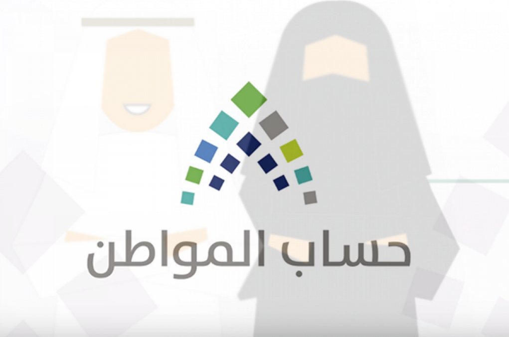 حساب المواطن