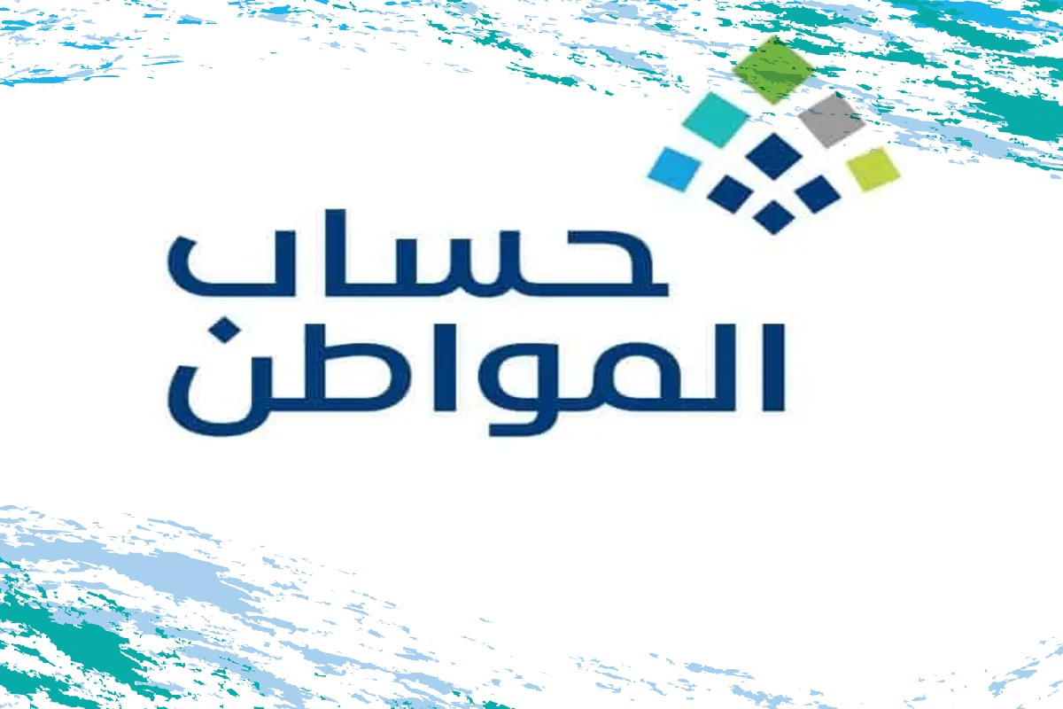 هل يتم إعادة دراسة الأهلية للوالد في حساب المواطن بعد تقديمي مستقل لحالي بالبرنامج؟ خدمة المستفيدين ترد