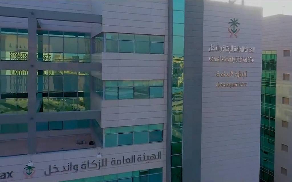 هيئة الزكاة والضريبة والجمارك