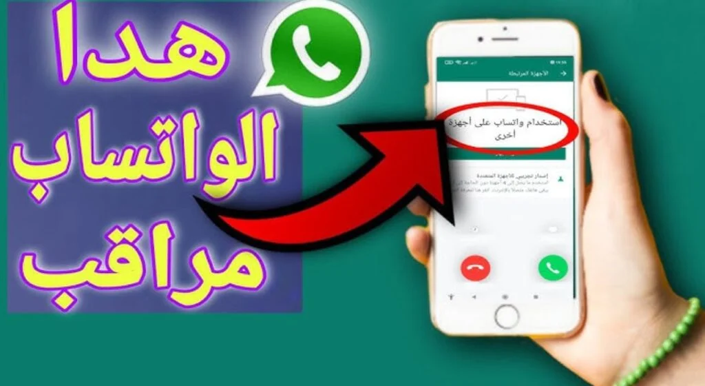 واتساب مراقب 1024x560 1