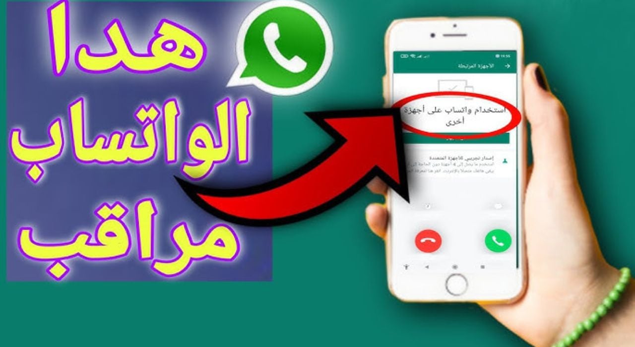 واتساب مراقب