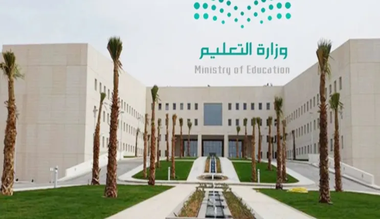 وزارة التعليم 2