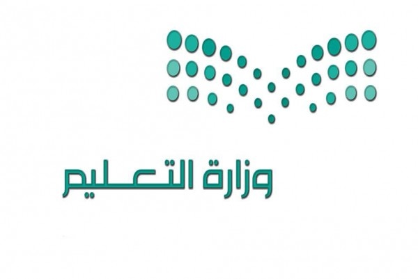 وزارة التعليم السعودية