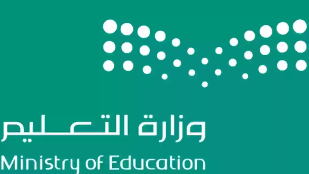 وزارة التعليم السعودية2