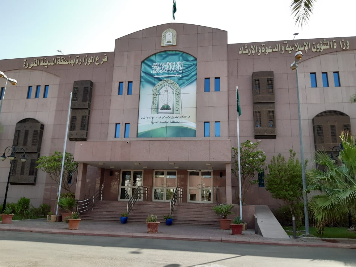 وزارة الشؤون الإسلامية